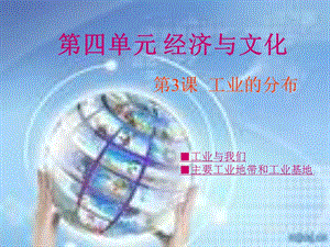 胡俊波工业的分布.ppt