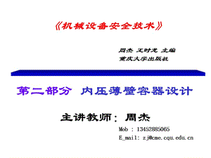 第四讲：压力容器设计.ppt