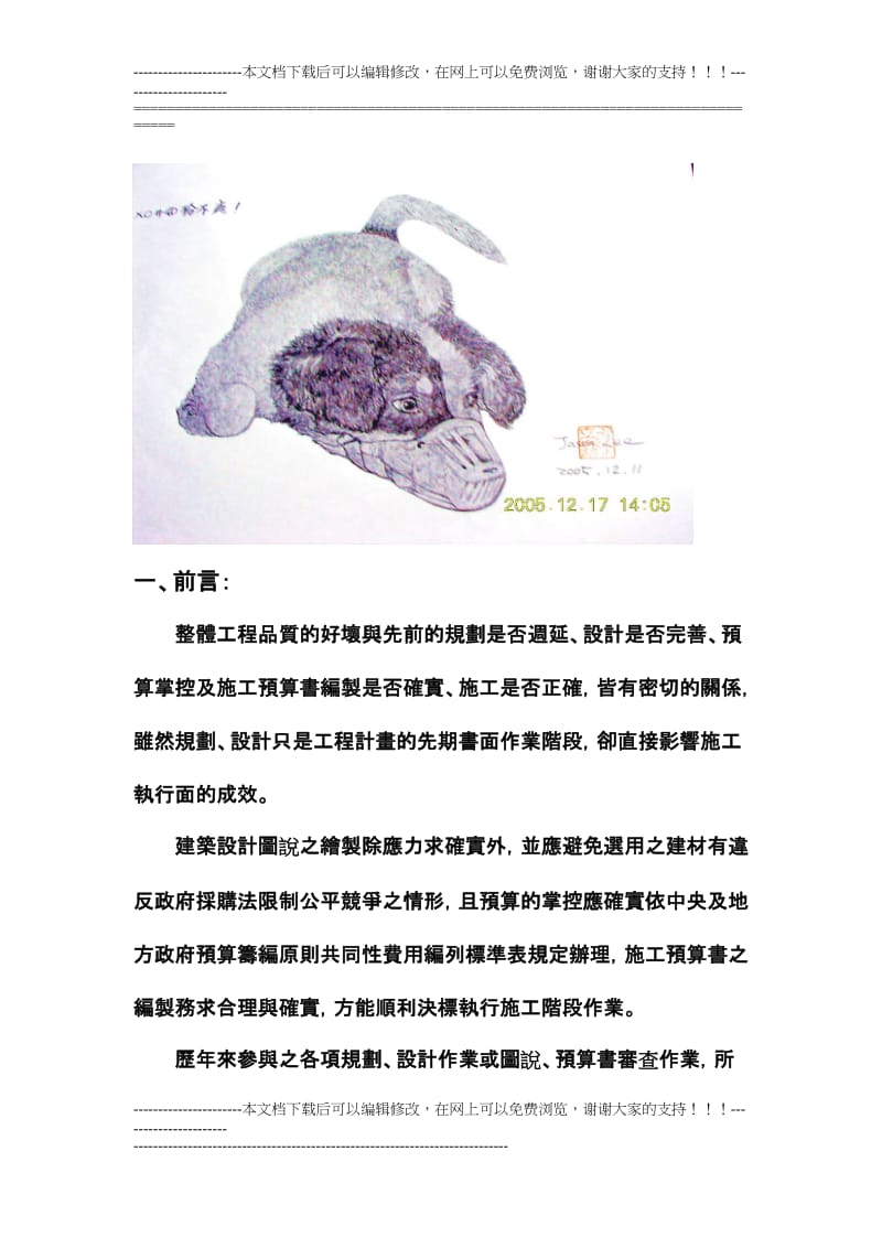 c建筑设计图说与施工预算书审你查常见缺失探讨.doc_第2页