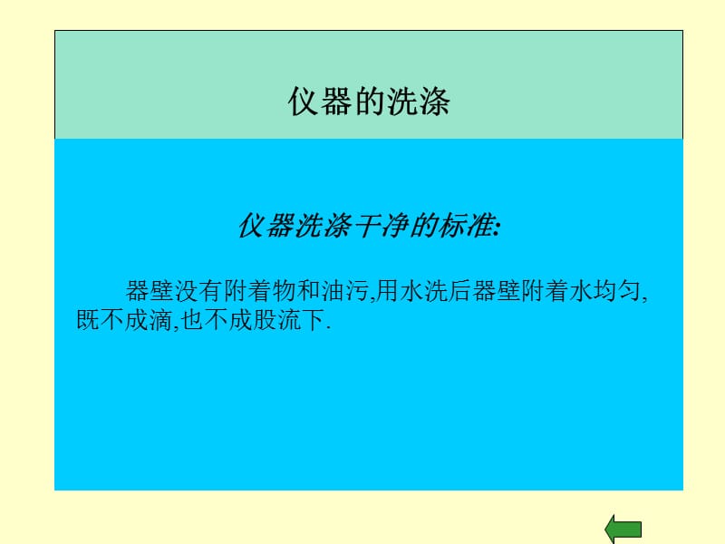 高中化学实验总复习.ppt_第3页