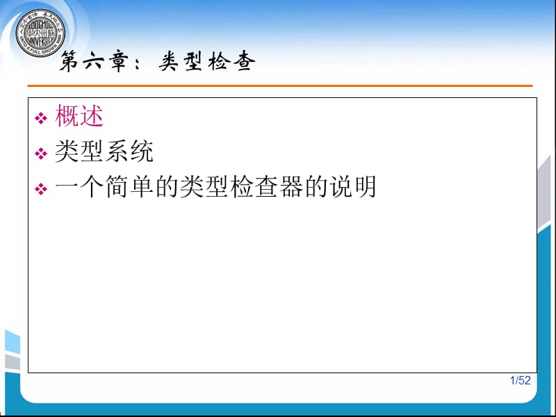 第六章：类型检查.ppt_第1页