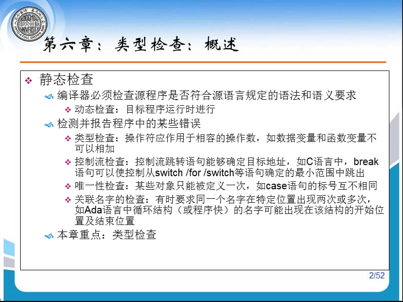 第六章：类型检查.ppt_第2页