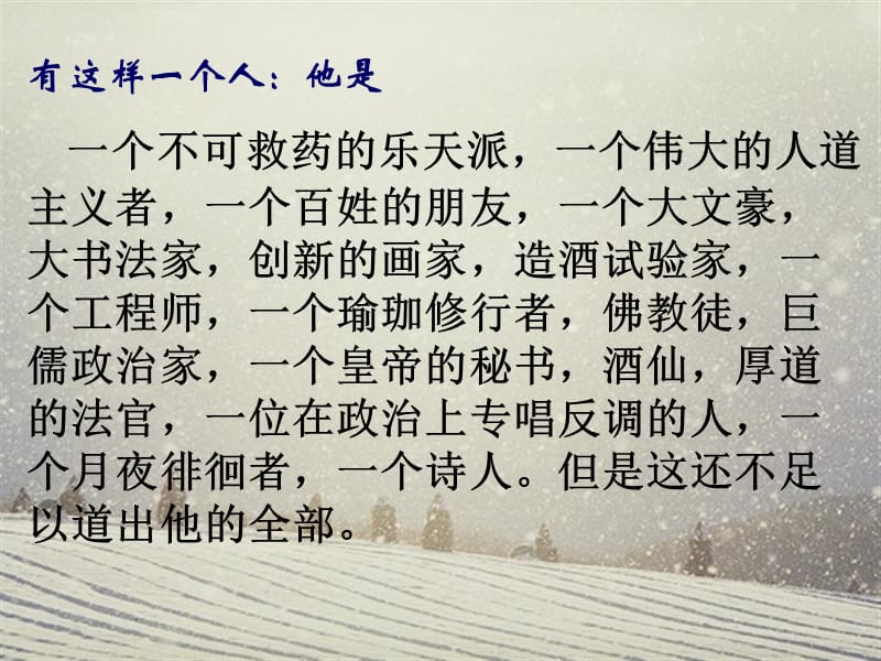 赤壁赋课件正式1.ppt_第2页