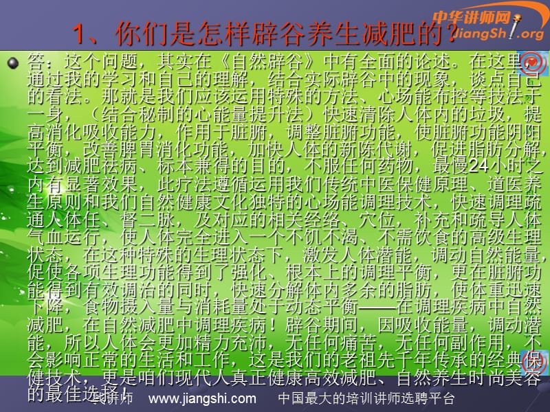 辟谷是什么意思刘昕明中华讲师网.ppt_第2页