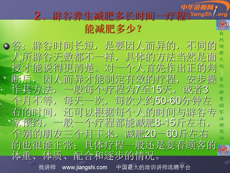 辟谷是什么意思刘昕明中华讲师网.ppt_第3页