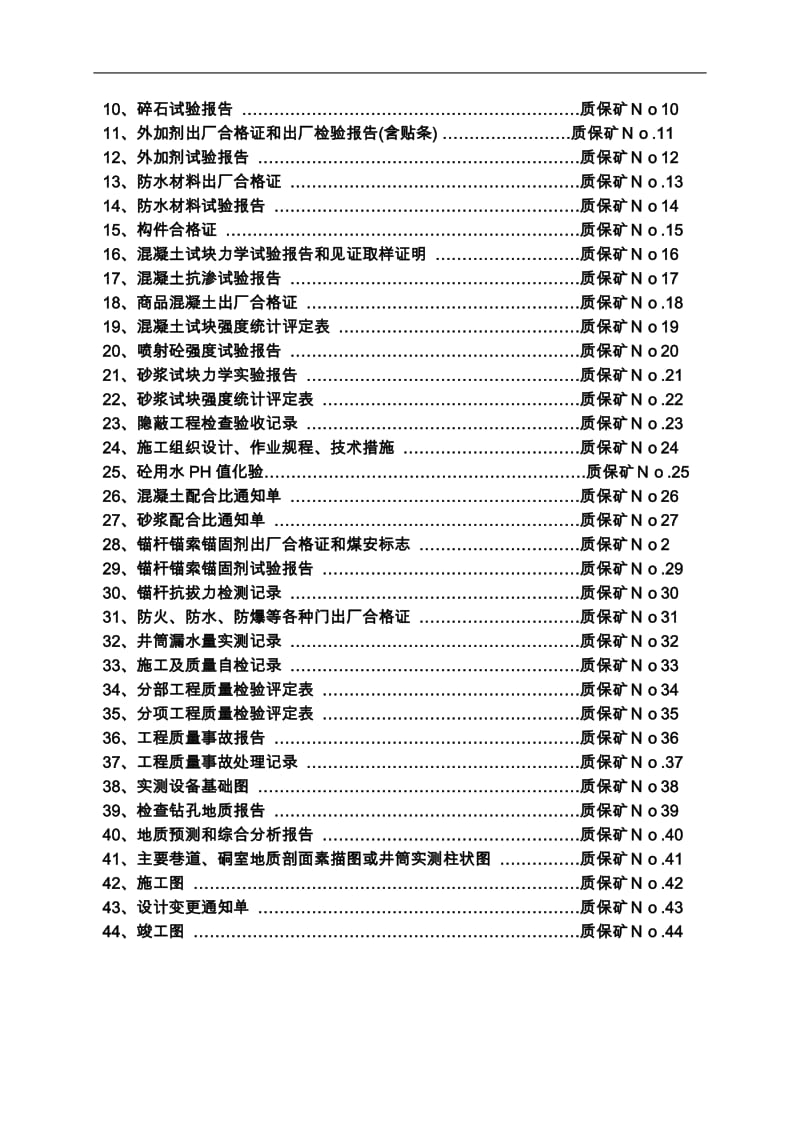 p煤矿井呢巷单位工程施工技术资料表样及填表要求.doc_第2页