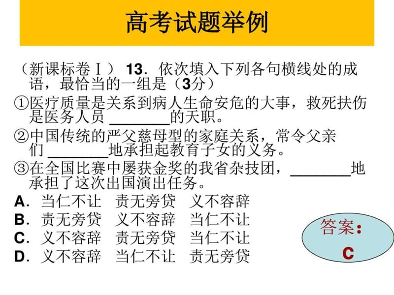 近义词成语辨析_图文.ppt.ppt_第2页