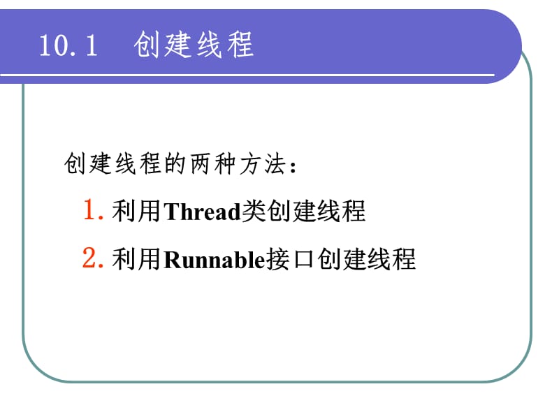 面向对象程序设计第10章.ppt_第3页