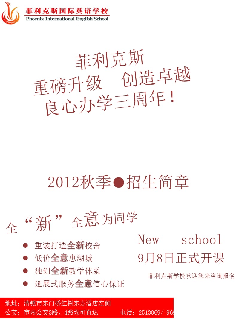 菲利克斯重磅升级创造卓越良心办学三周年.ppt_第1页