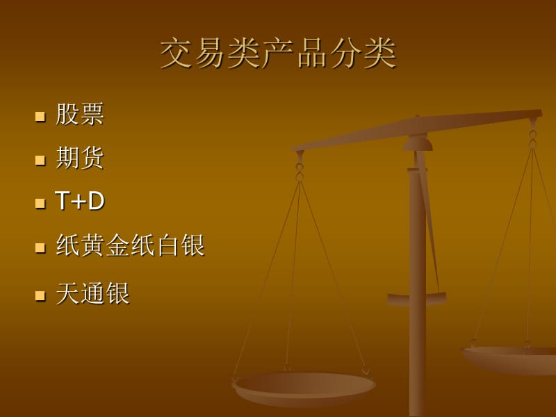 金融市场产品对比.ppt_第2页