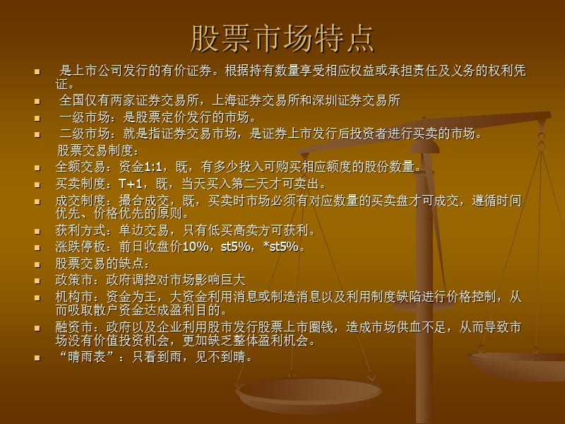 金融市场产品对比.ppt_第3页