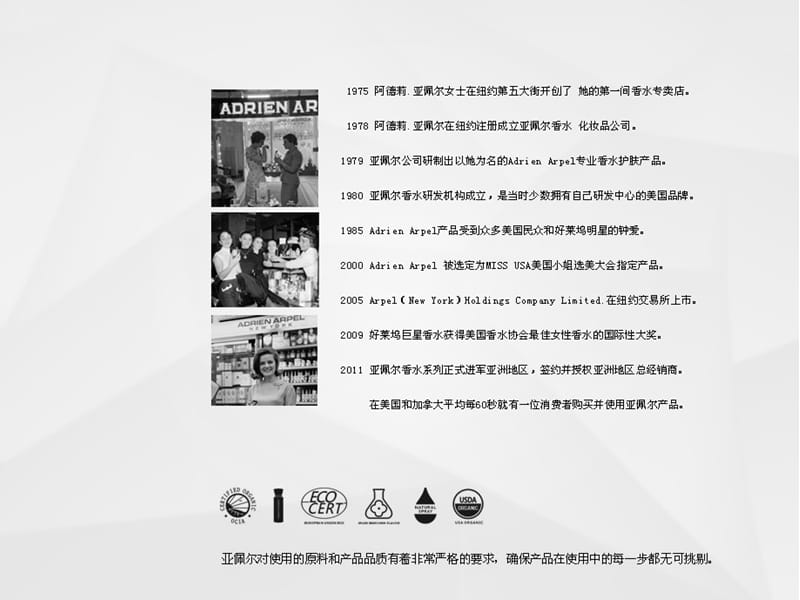 美国亚佩尔香水产品手册.ppt_第2页