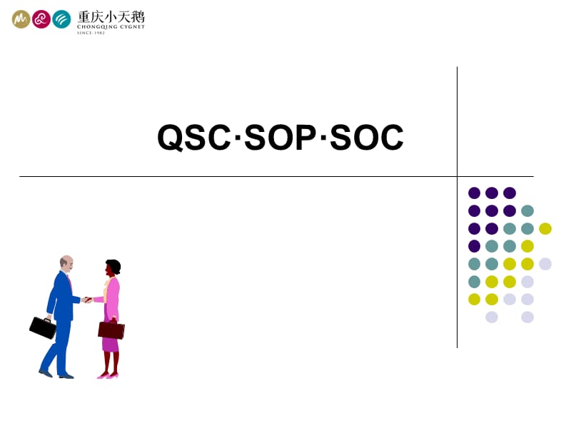 小天鹅管理运营资料：学习sop的重要性.ppt_第1页