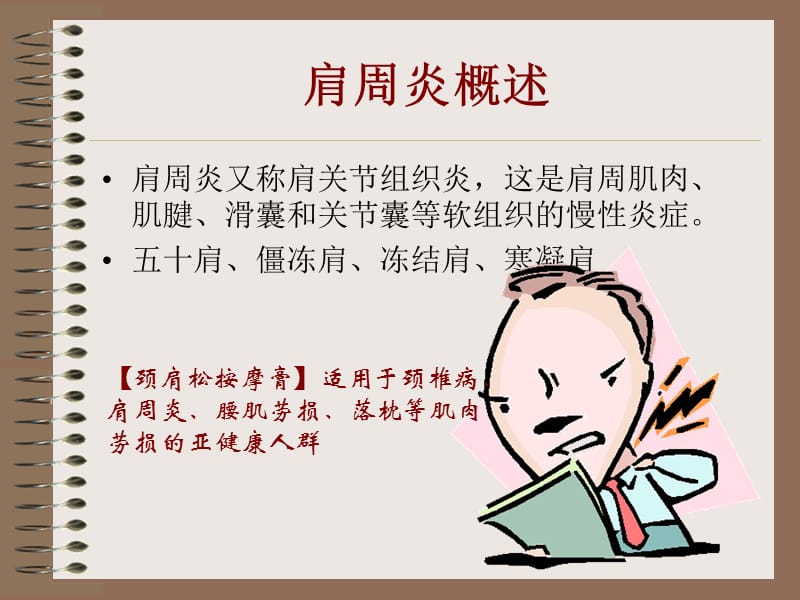 肩周炎的护具治疗.ppt_第2页