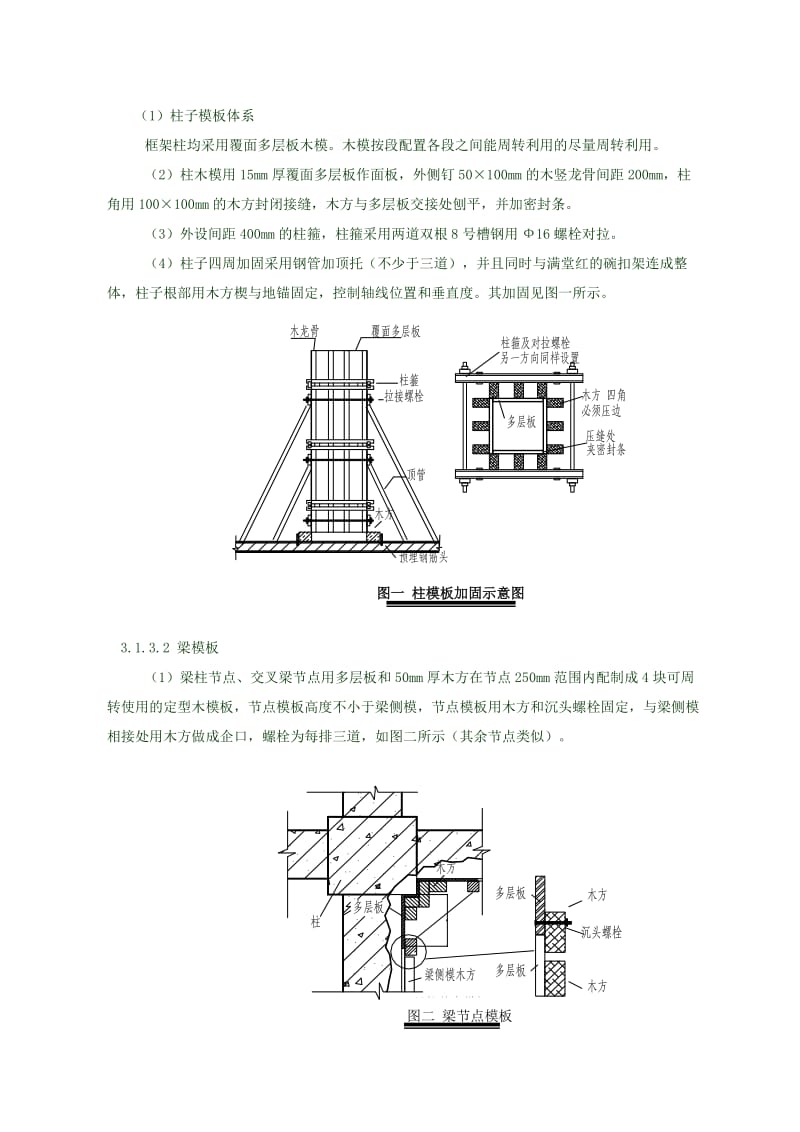 r框架结构梁板中柱一体法施工.doc_第3页