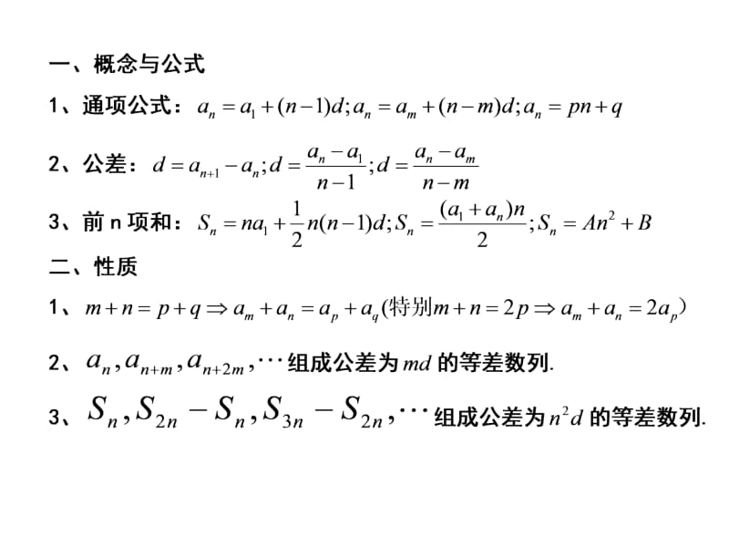 高一数学教学资料 2.3等差数列的前n项和2.ppt_第2页