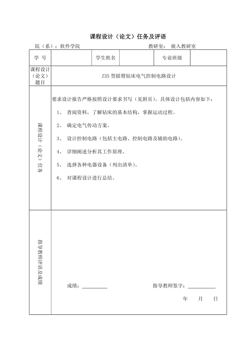 35型摇臂钻床电气分控制电路设计.doc_第2页