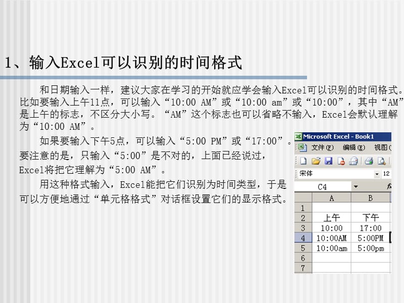 第八章使用EXCEL制作考试时间表.ppt_第3页