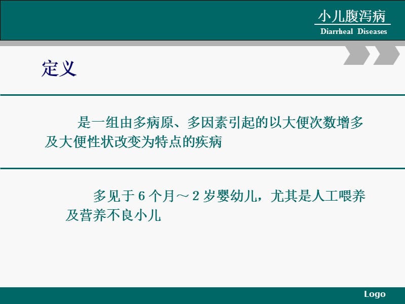 腹泻病.ppt_第3页