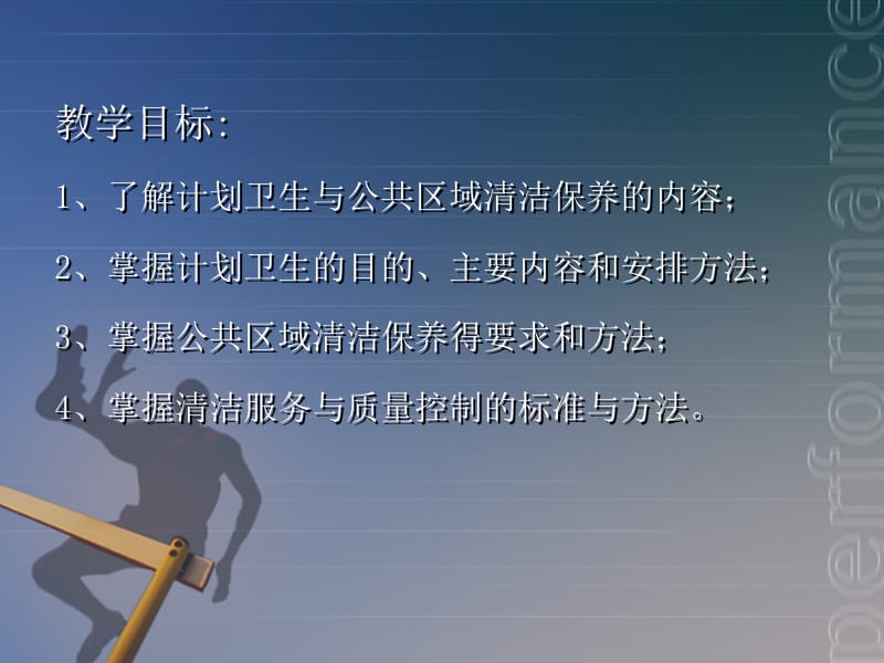 计划卫生与公共区域清洁保养.ppt_第2页