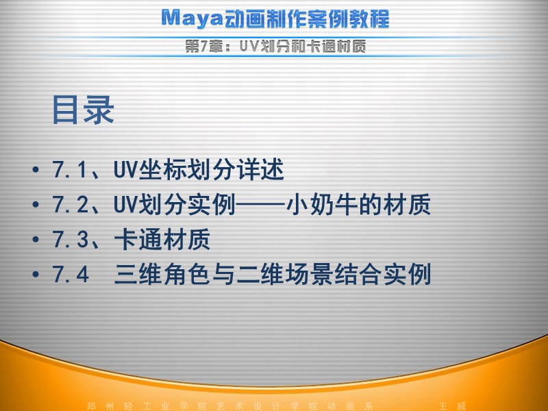 经典MAYA案例教程-UV划分和卡通材质.ppt_第2页