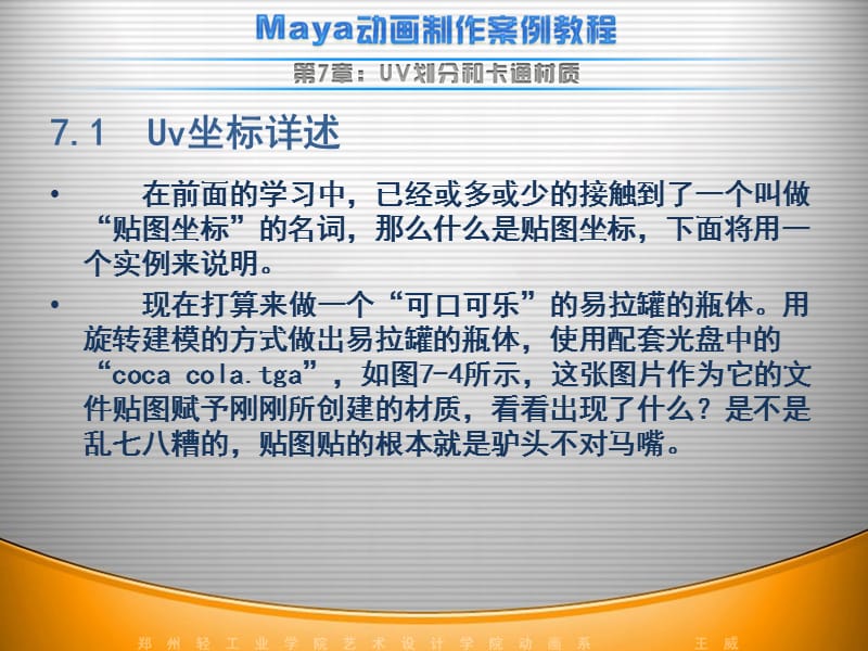 经典MAYA案例教程-UV划分和卡通材质.ppt_第3页