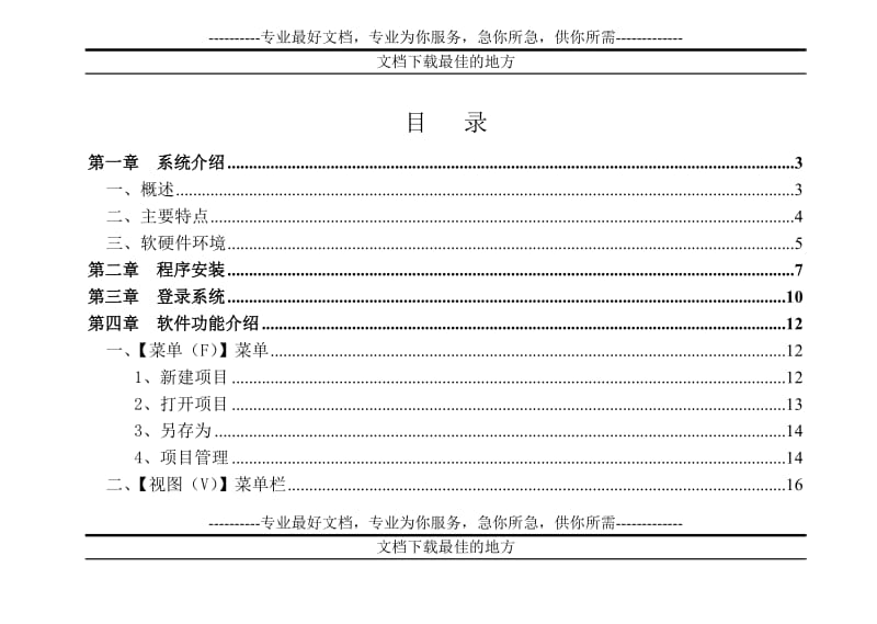 jq凯云水利水电工程造价系统使用说明书(投标阳报价版).doc_第2页