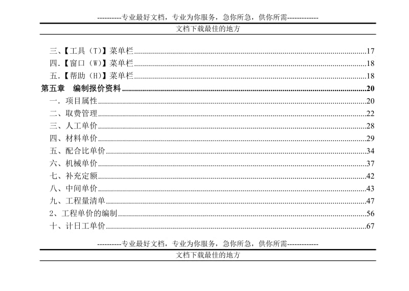 jq凯云水利水电工程造价系统使用说明书(投标阳报价版).doc_第3页