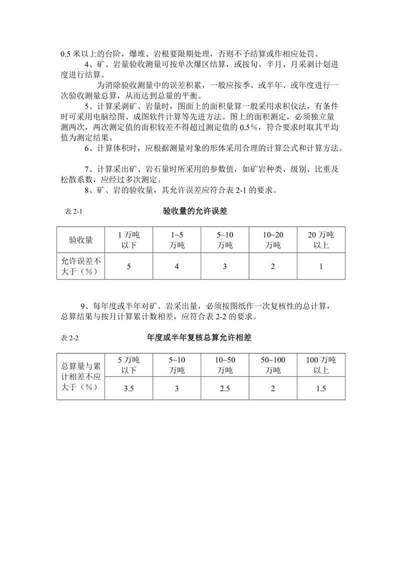 r测量验收标准及规范(到自编).doc_第3页