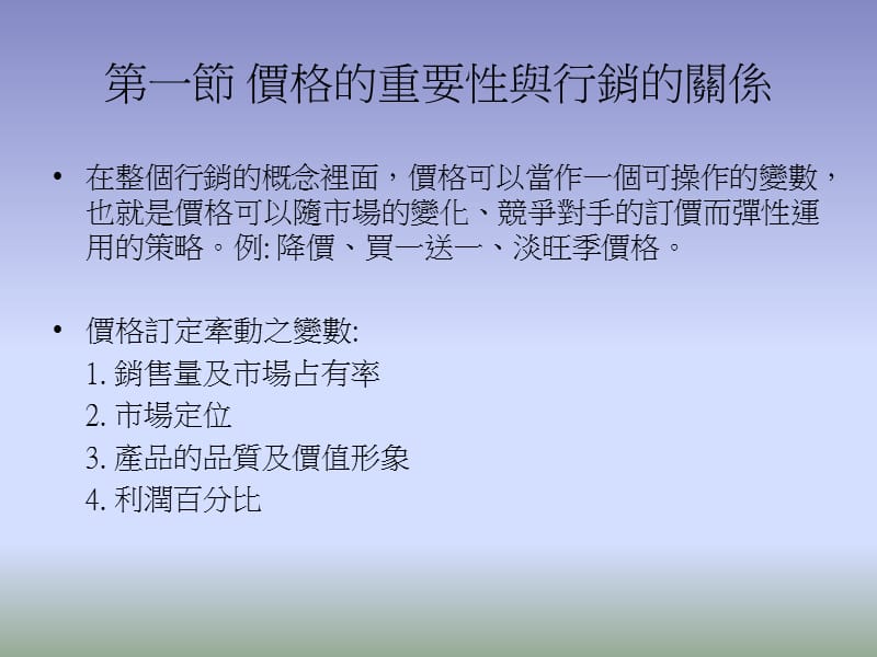 观光产品的价格策略.ppt_第2页