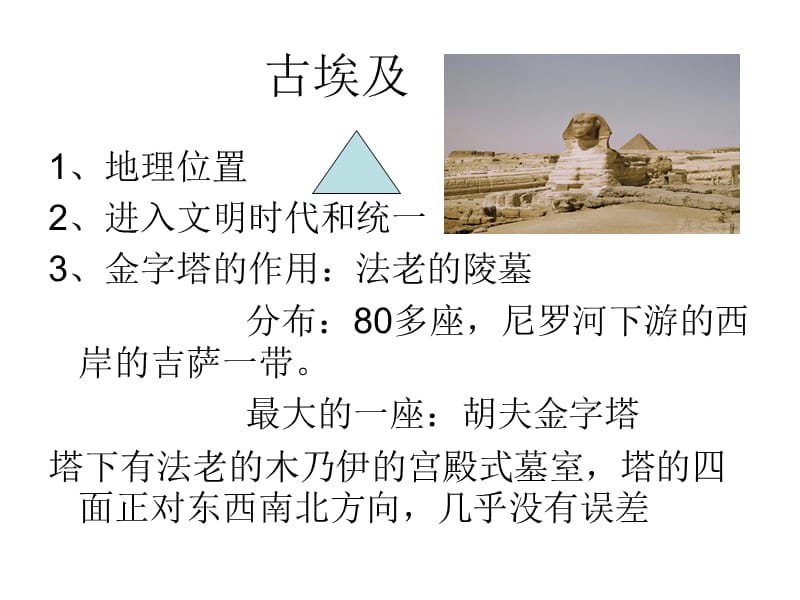 第二课、上古亚非文明.ppt_第2页