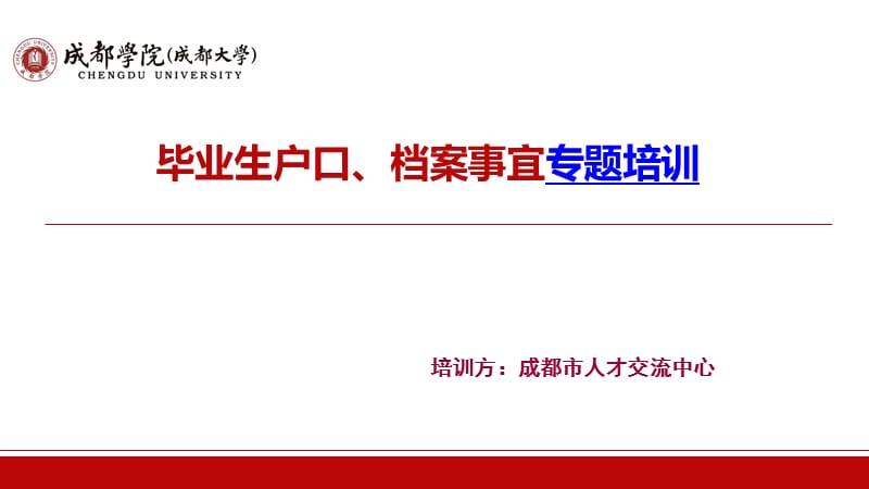 贯彻落实国家就业精神奋力促进毕业生充分就业.ppt_第2页