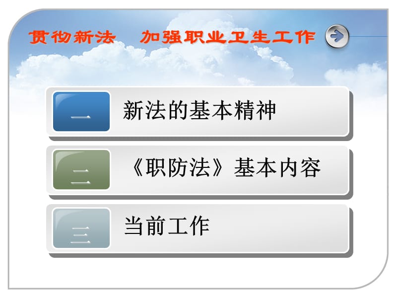 贯彻新法加强职业卫生工作.ppt_第2页