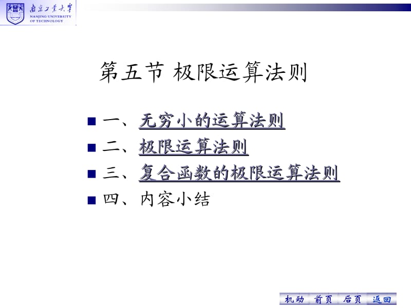 南京工业大学《高等数学》ch1-5.ppt_第2页