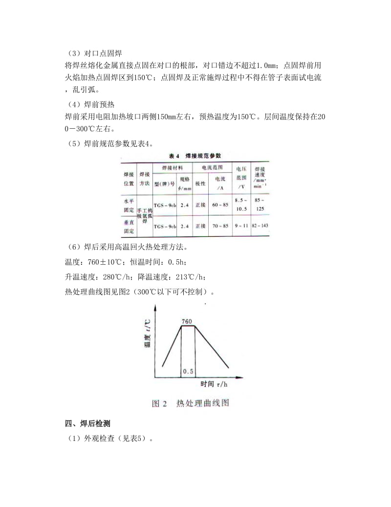 213 91钢呢管的焊接工艺试验.doc_第3页