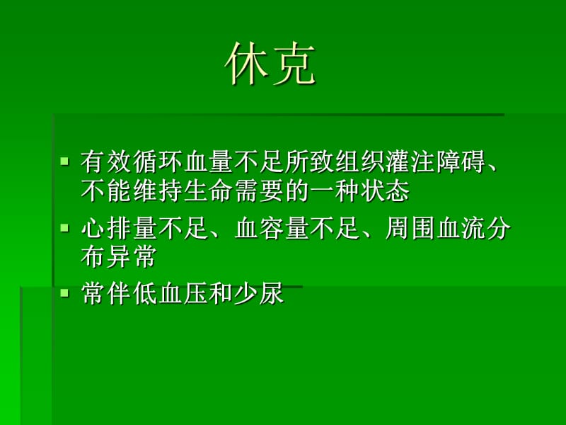 过敏休克的诊断和紧急处理.ppt_第3页