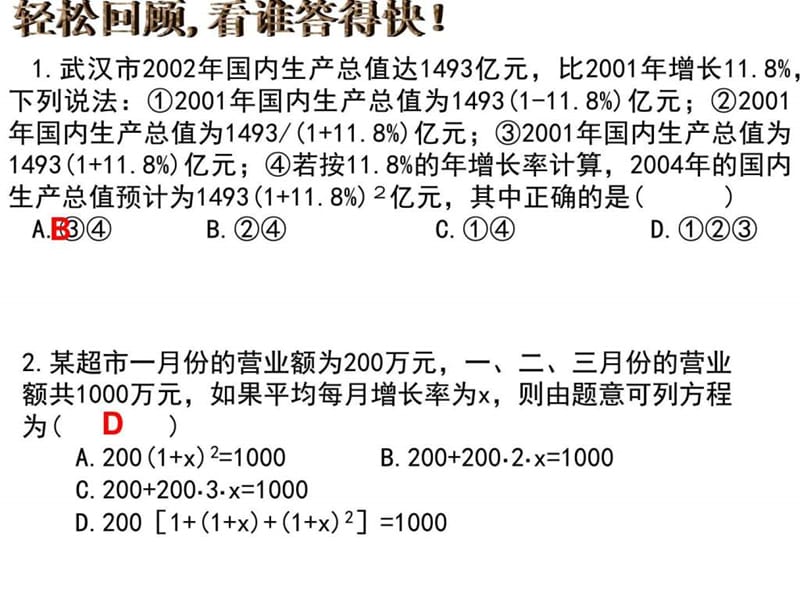 列方程解应用题共2课时_图文.ppt.ppt_第2页