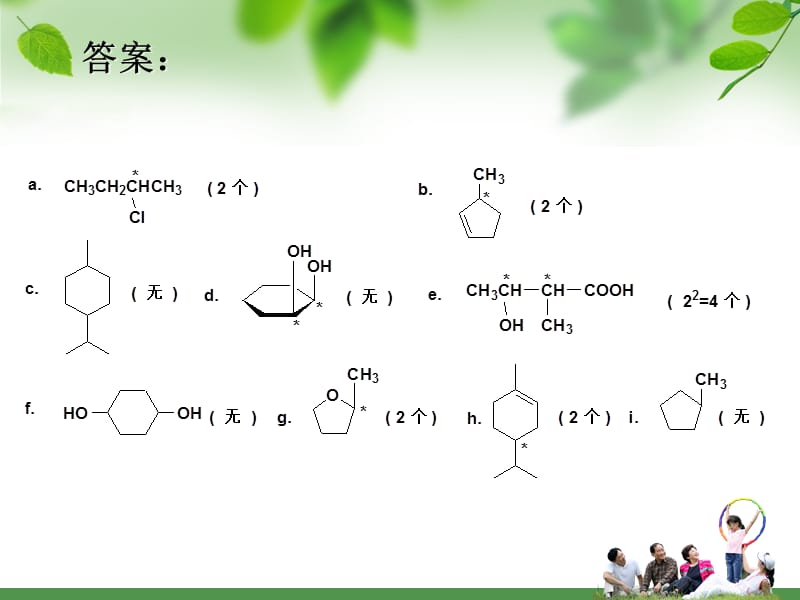 课件--有机化学(第二版徐寿昌)立体异构练习.ppt_第2页