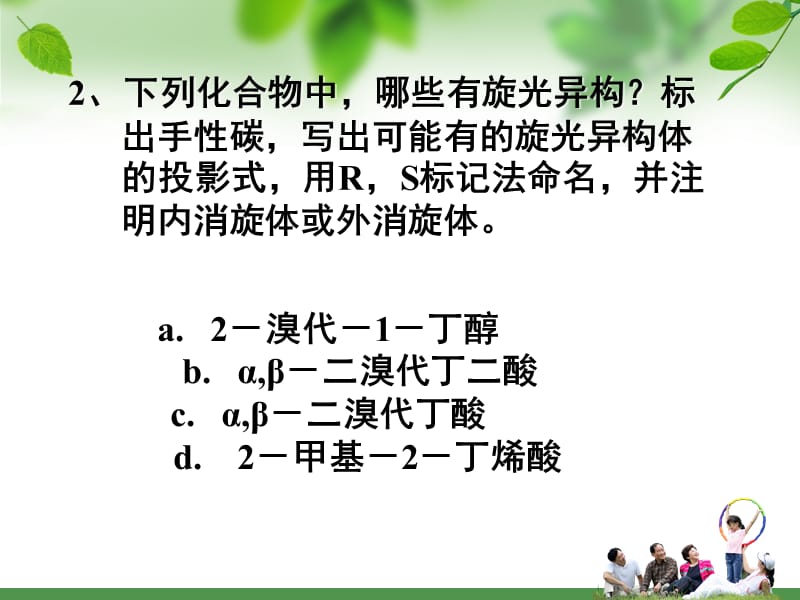 课件--有机化学(第二版徐寿昌)立体异构练习.ppt_第3页