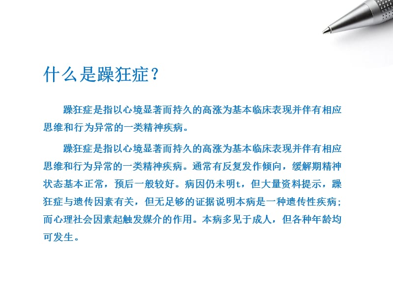 认知躁狂症.ppt_第3页