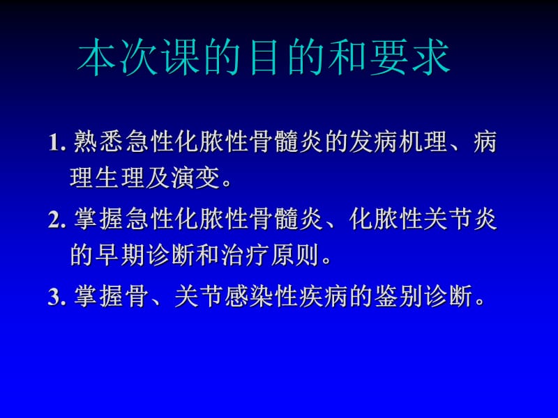 骨关节化脓感染骨关节结核.ppt_第2页