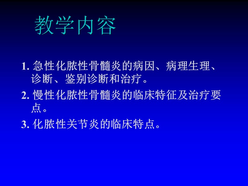 骨关节化脓感染骨关节结核.ppt_第3页