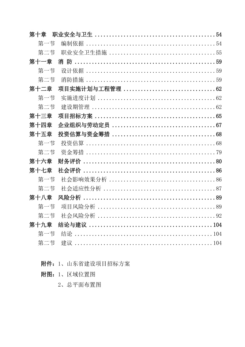 f年产__万吨植脂末技术对改造项目可研报告.doc_第3页