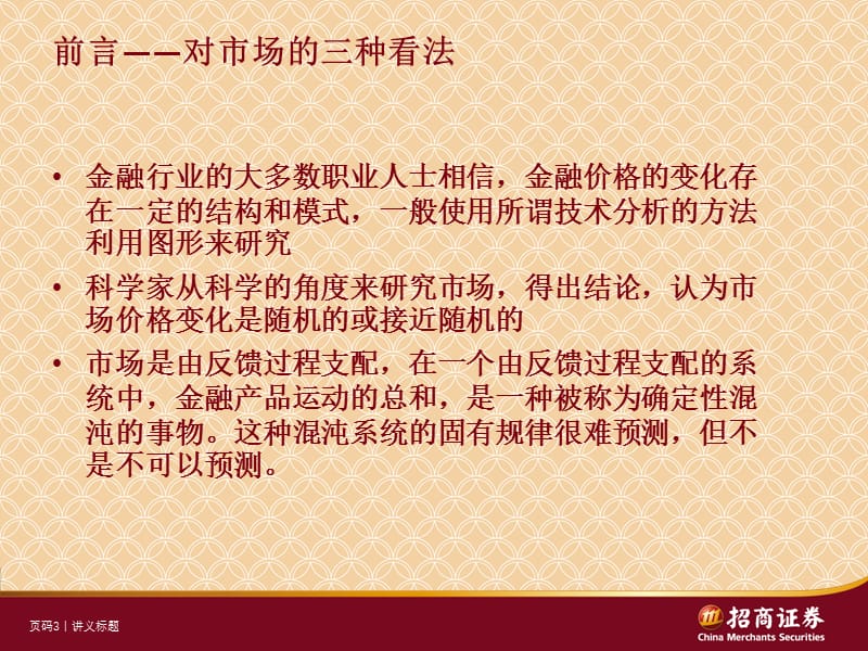 股市心理博弈.ppt_第3页