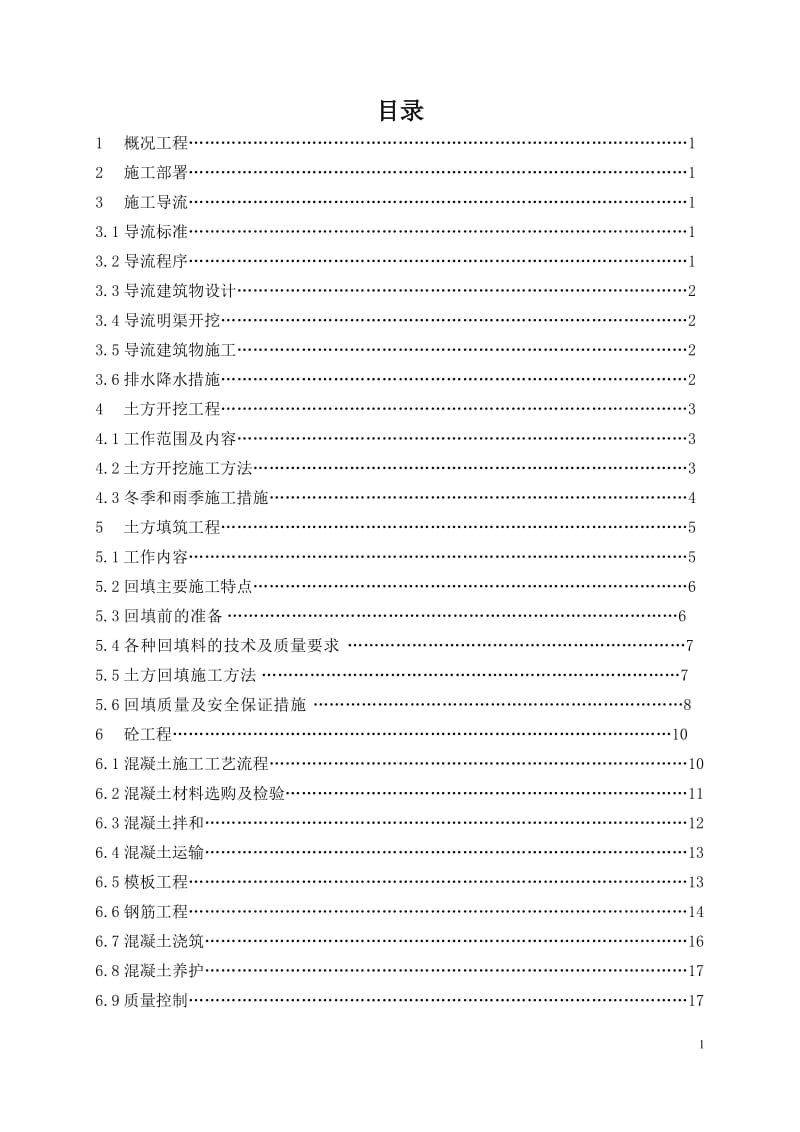 r倒虹吸都工程施工方案.doc_第1页