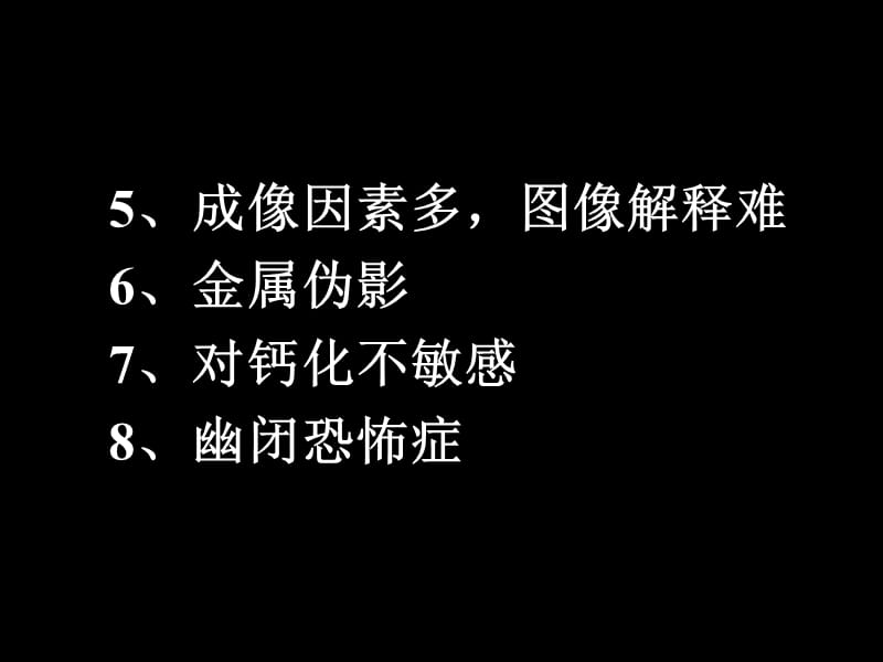 腹部MRI临床应用.ppt_第3页