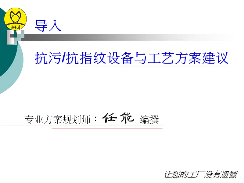 防指纹喷涂镀膜机设备与工艺方案建议.ppt_第1页