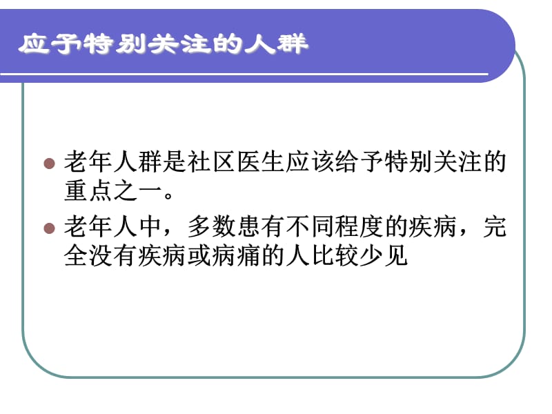 警惕老年患者的急性事件课件.ppt_第2页