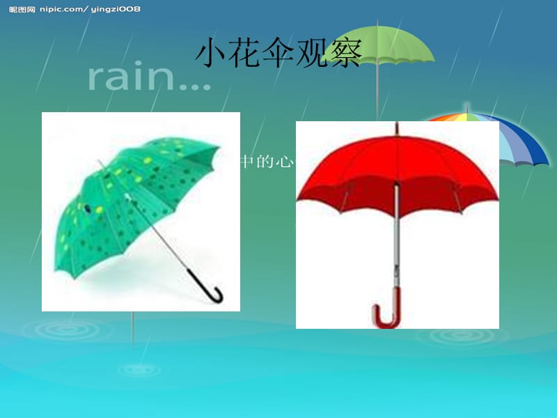 美工课小花伞制作.ppt_第2页