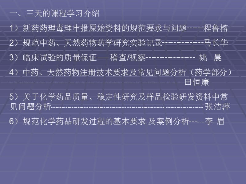 规范药品研发原始资料培训学习汇报.ppt_第2页